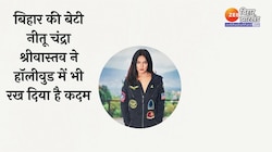 बिहार की बेटी नीतू चंद्रा श्रीवास्तव ने हॉलीवुड में भी रख दिया है कदम