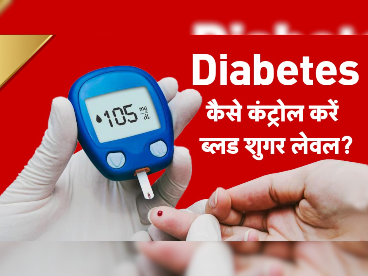 Diabetes Control Tips: क्या उम्र के हिसाब से सही है आपका ब्लड शुगर लेवल? ऐसे करें डायबिटीज कंट्रोल