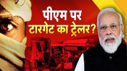 Modi Jammu Visit: PM मोदी के जम्मू दौरे से पहले आतंकी हमला, हुआ बड़ी साजिश का खुलासा