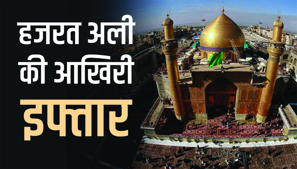 Hazrat Ali Complete incident of martyrdom of in hindi | कैसी ...