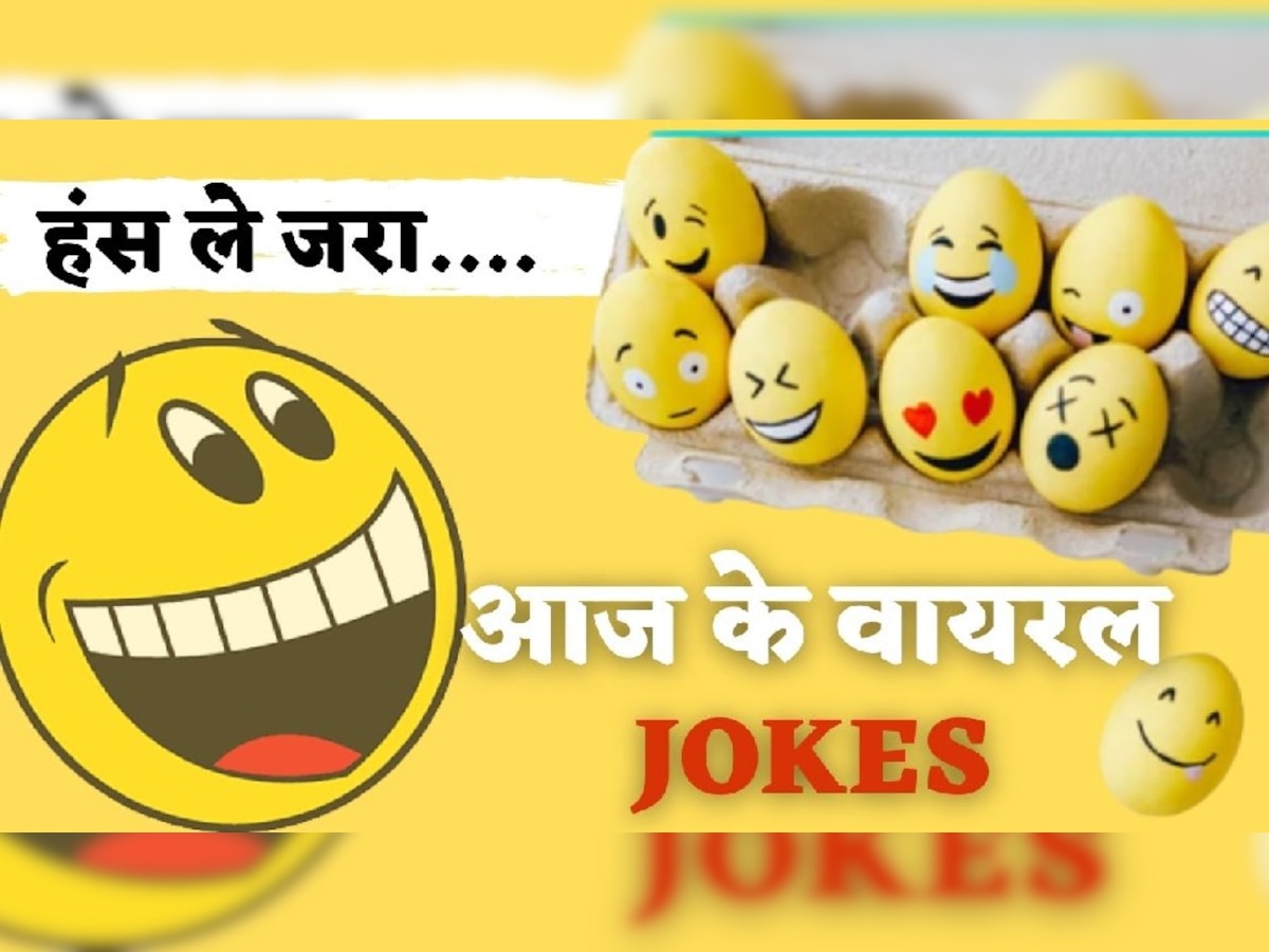 Viral Hindi Jokes: जब पति अपनी डार्लिंग पत्नी के लिए लाया सफेद गुलाब, दिया ऐसा जवाब कि लोटपोट हो जाएंगे आप