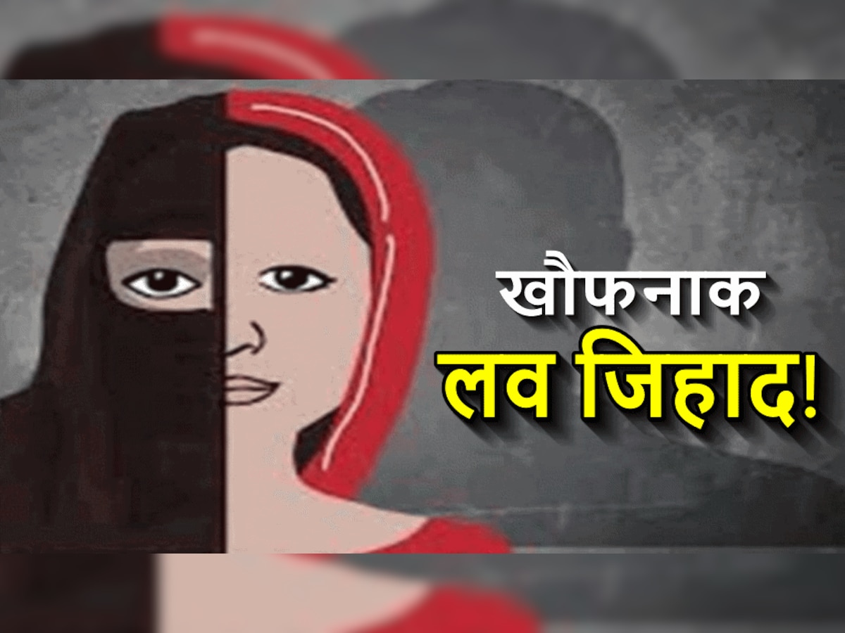 खौफनाक लव-जिहाद: मौलाना और देवरों ने किया बलात्कार, सास ने करवाई वेश्यावृत्ति