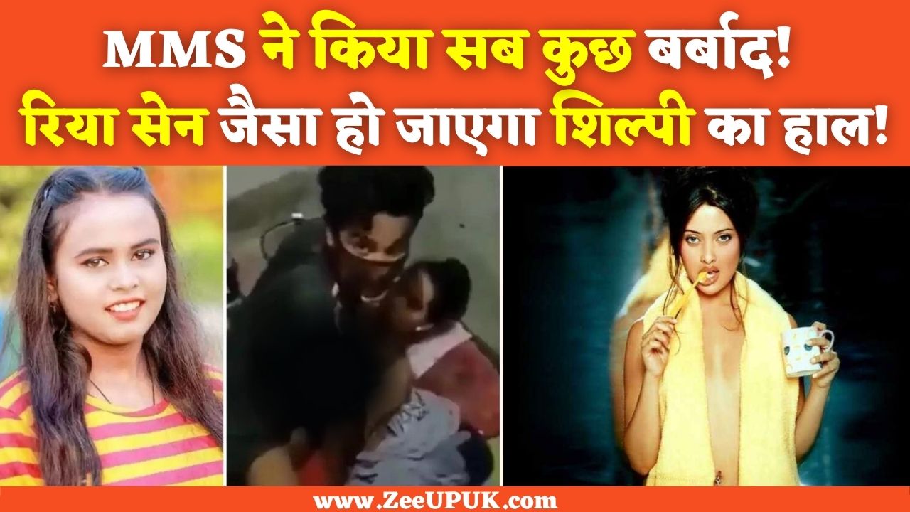 1280px x 720px - shilpi raj leaked mms bhojpuri singer shilpi raj reaction on viral mms why  a comparison is made with actress riya sen svup | Shilpi Raj Leaked MMS :  MMS à¤•à¥‡ à¤¬à¤¾à¤¦ à¤¶à¤¿à¤²à¥à¤ªà¥€