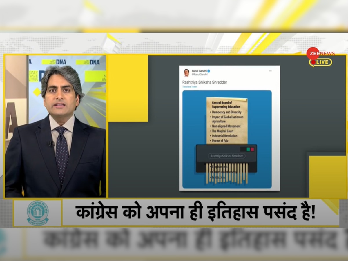 DNA with Sudhir Chaudhary: किताबों से इतिहास के हटते पन्ने और राहुल गांधी का दर्द!