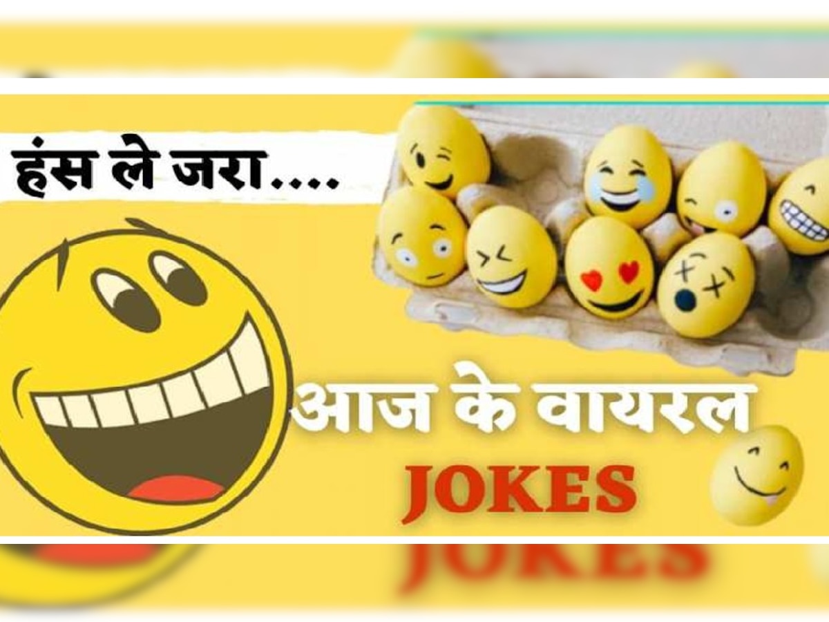 Viral Hindi Jokes: शादी के कई साल बाद एक-दूजे का हाथ थाम शॉपिंग करने पहुंचे हसबैंड वाइफ, वजह है बेहद मजेदार 