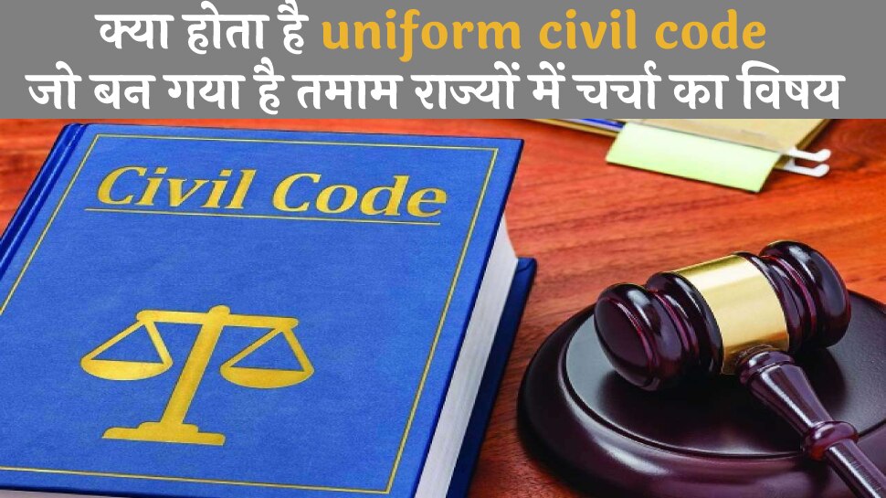 what is uniform civil code why is a ruckus in all the states regarding ...