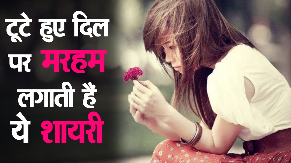 Broken Heart Shayari in hindi shayari hindi sad shayari hindi song ...