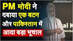 PM मोदी ने दबाया एक बटन, पाकिस्तान में आया भूचाल, धमाकेदार वीडियो