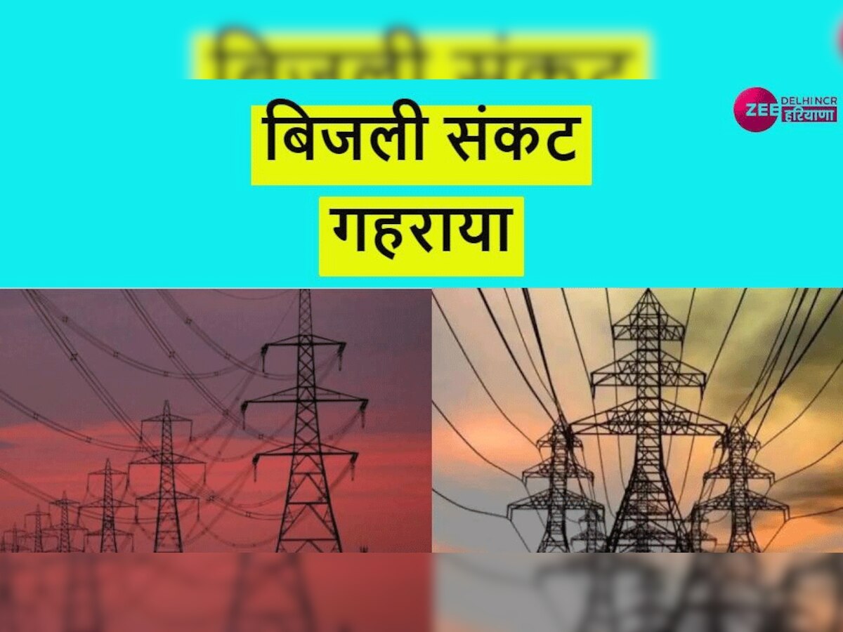 Power Crisis: दिल्ली में थम सकते हैं मेट्रो के पहिए, अस्पतालों को भी झेलनी पड़ सकती है बिजली की कमी 