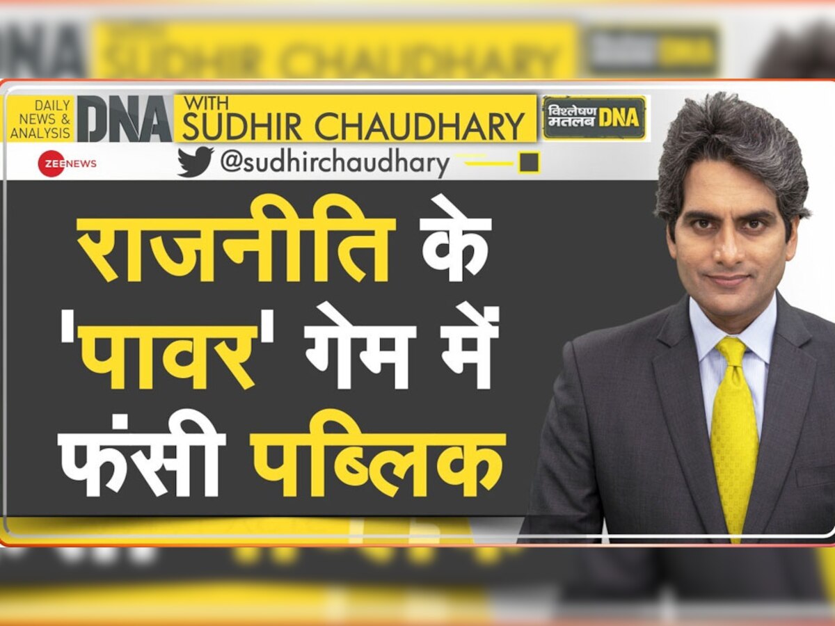 DNA Analysis: पर्याप्त कोयले के बावजूद देश में क्यों बढ़ रहा बिजली संकट? ये है बड़ी वजह