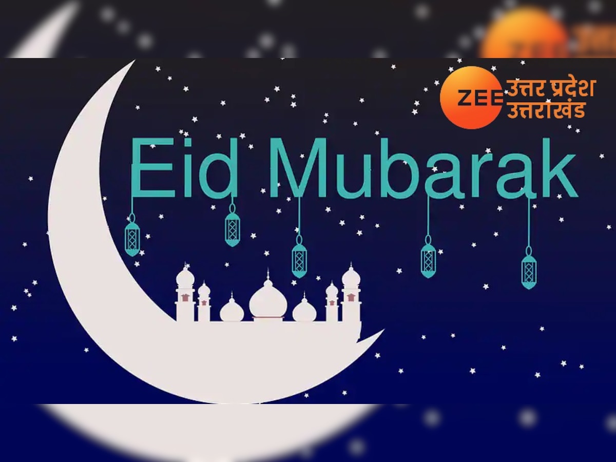 Eid Al-Fitr 2022: इन प्यार भरे मैसेज से करें अपनों को विश, साथ मनाएं ईद की खुशी