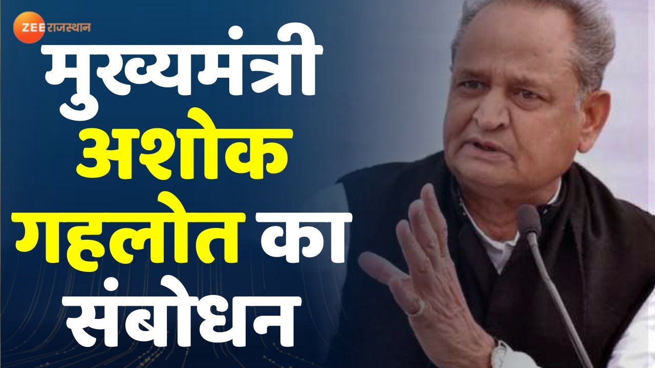 Chief Minister Ashok Gehlot said this big thing in his address