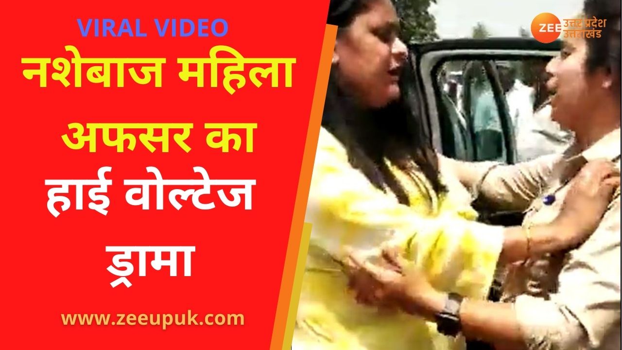 Bahraich Viral Video drunken woman officer creates ruckus with police ...