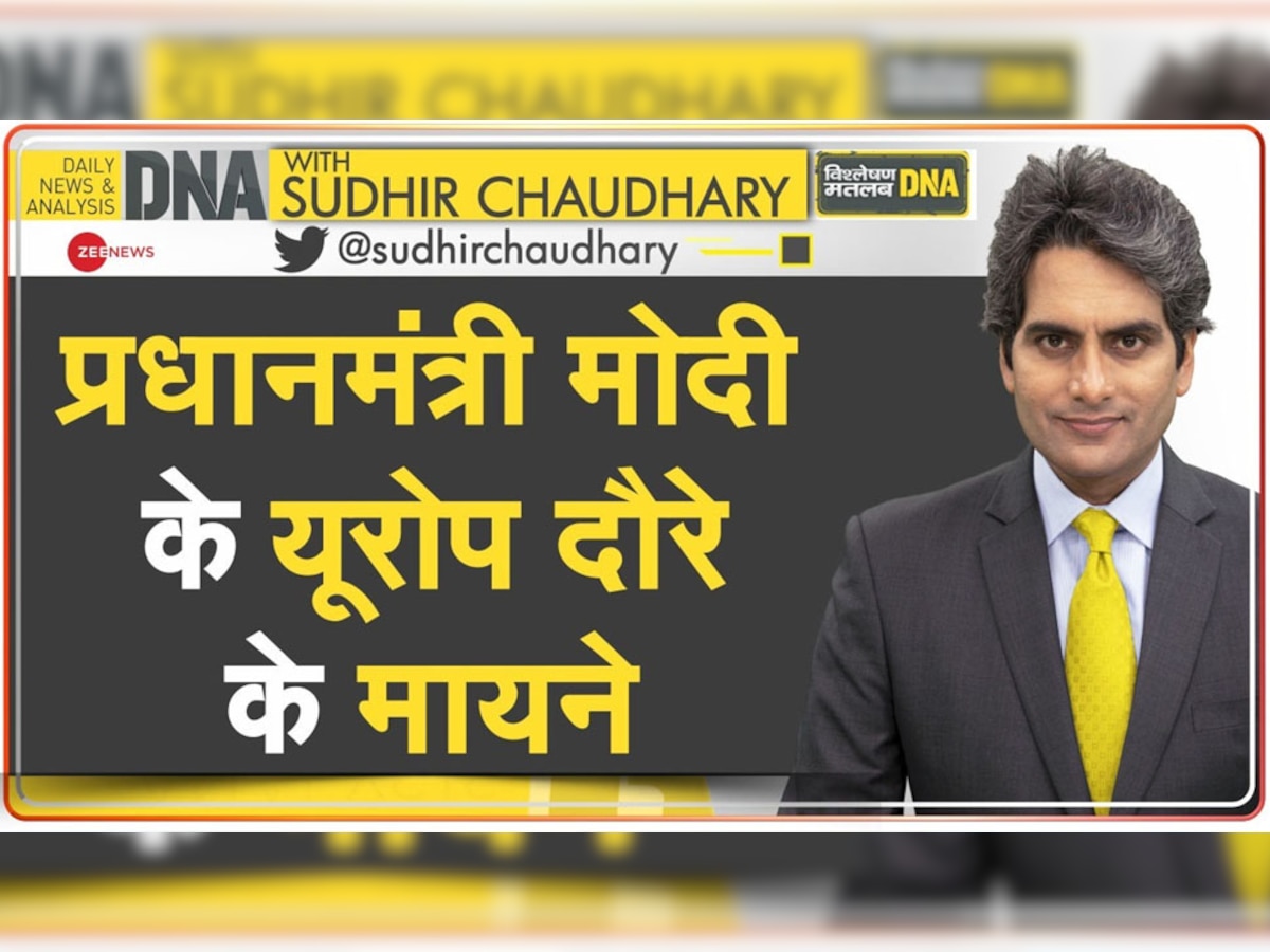 DNA with Sudhir Chaudhary: रूस-यूक्रेन युद्ध के बीच पीएम मोदी के यूरोप दौरे के क्या मायने? कैसे महाशक्ति बन रहा भारत