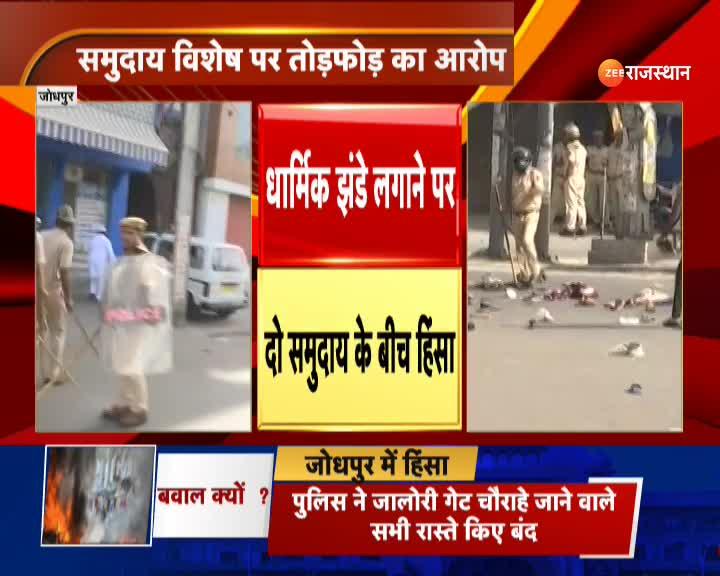 Jodhpur Violence Communal tension case in Jodhpur Jodhpur Violence