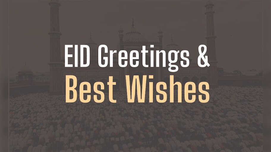 Happy Eid ul-Fitr 2022: अपनों दोस्तों को इन प्यारे मैसेज से दीजिये ईद की बधाई, देखिये ख़ूबसूरत शायरी और मैसेज