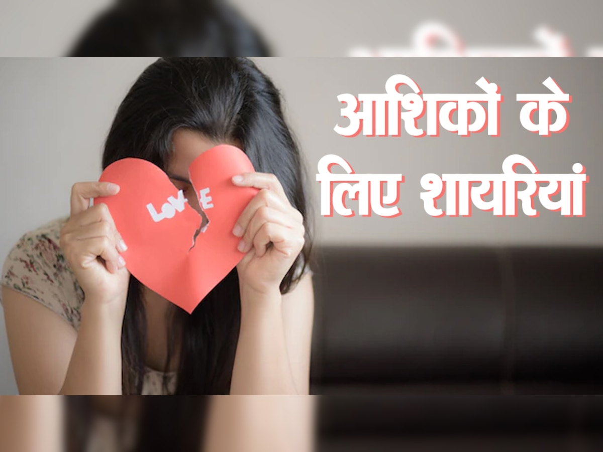 Broken Heart Shayari: Sad Shayari for Diljale lovers trending news ...