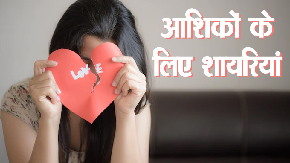 Broken Heart Shayari: Sad Shayari for Diljale lovers trending news ...