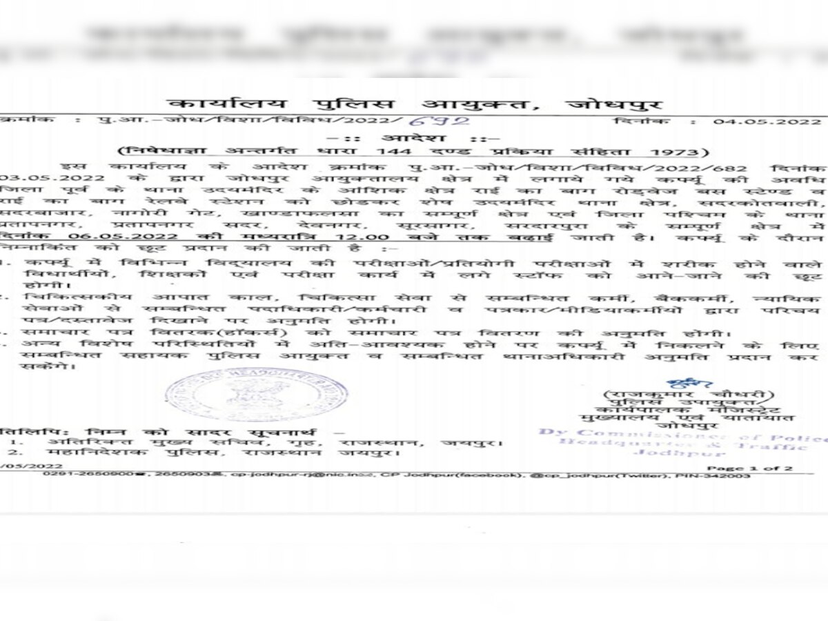 जोधपुर जलोरीगेट उपद्रव मामलाः  पुलिस ने अब तक 141 व्यक्तियों को किया गिरफ्तार