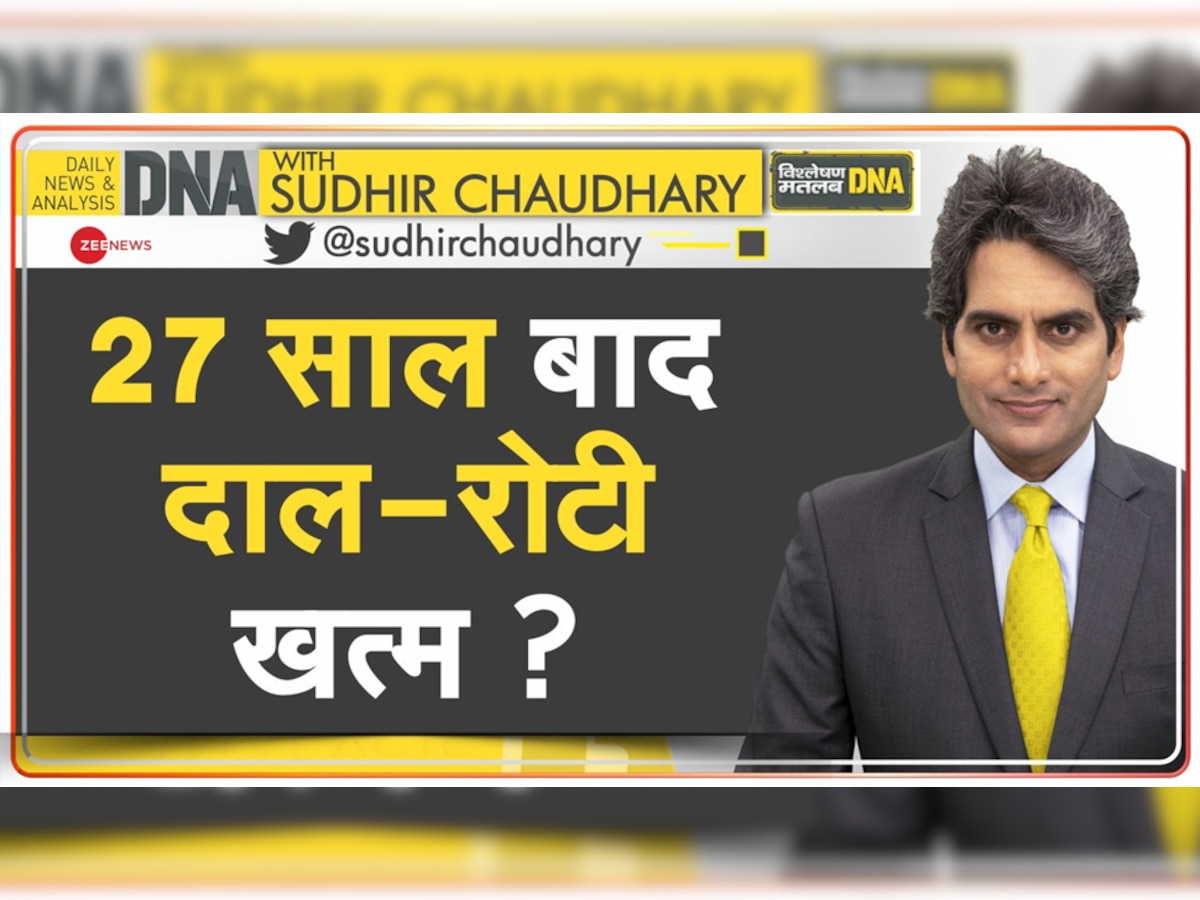 DNA Analysis: अकाल का अलार्म! 27 साल बाद दाल दुर्लभ; पानी के लिए होगा युद्ध