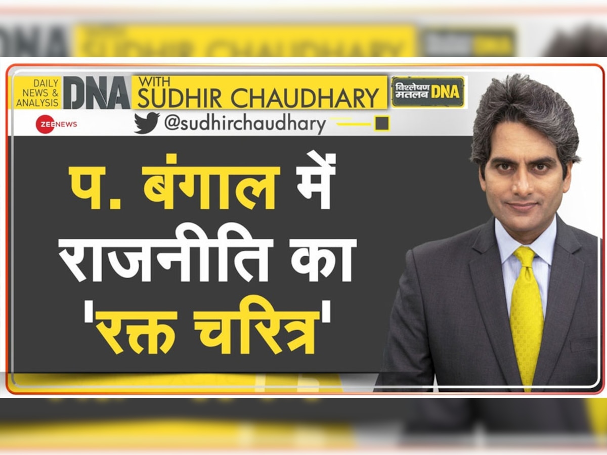 DNA Analysis: युवा नेताओं की बलि ले रही बंगाल की राजनीति! ममता का ये कैसा खेला