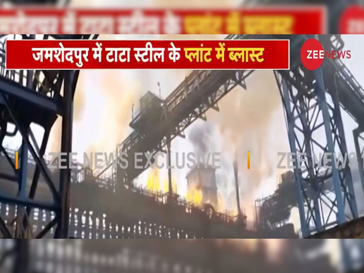 Tata Steel Plant Blast: टाटा स्टील प्लांट में बड़ा धमाका, लगी भीषण आग; कई मजदूर घायल