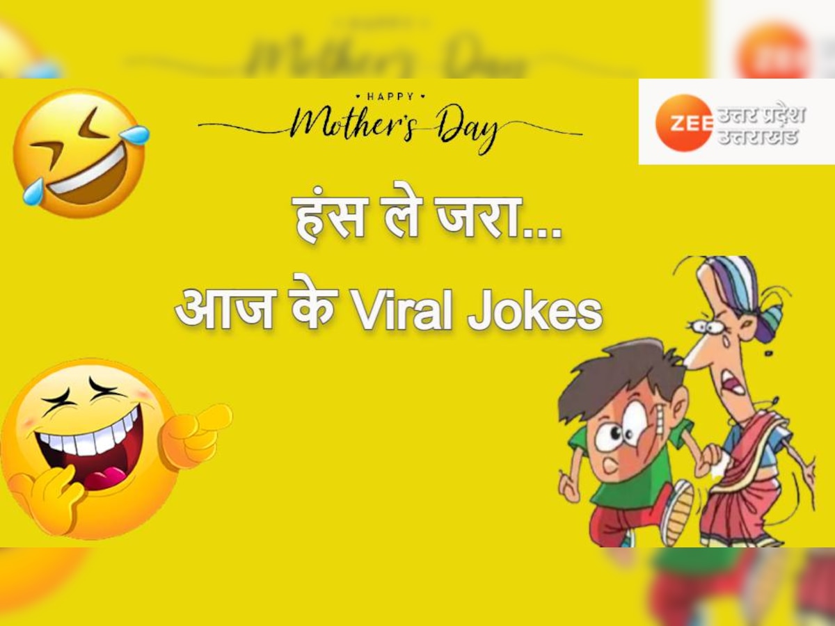 mothers day 2022 funny viral jokes of mother and son Majedar ...