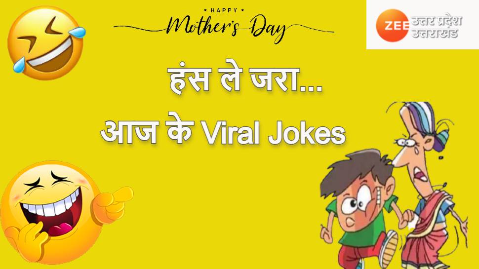 mothers day 2022 funny viral jokes of mother and son Majedar ...