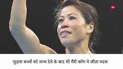 ये खिलाड़ी हैं 'सुपर मॉम्स' !