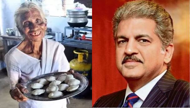 एक रुपये में इडली बेचने वाली 'इडली अम्मा' को Anand Mahindra ने Mothers Day पर दिया ये शानदार गिफ्ट