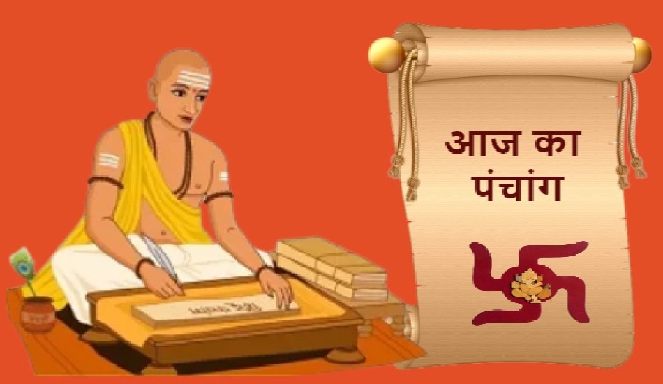Aaj ka Panchang: आज पञ्चांग में जानिए शुभ तिथि मुहूर्त, पूजा विधि व उपाय