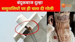DJ पर हुआ विवाद, दूल्हे ने ससुरालियों पर चला दी गोली