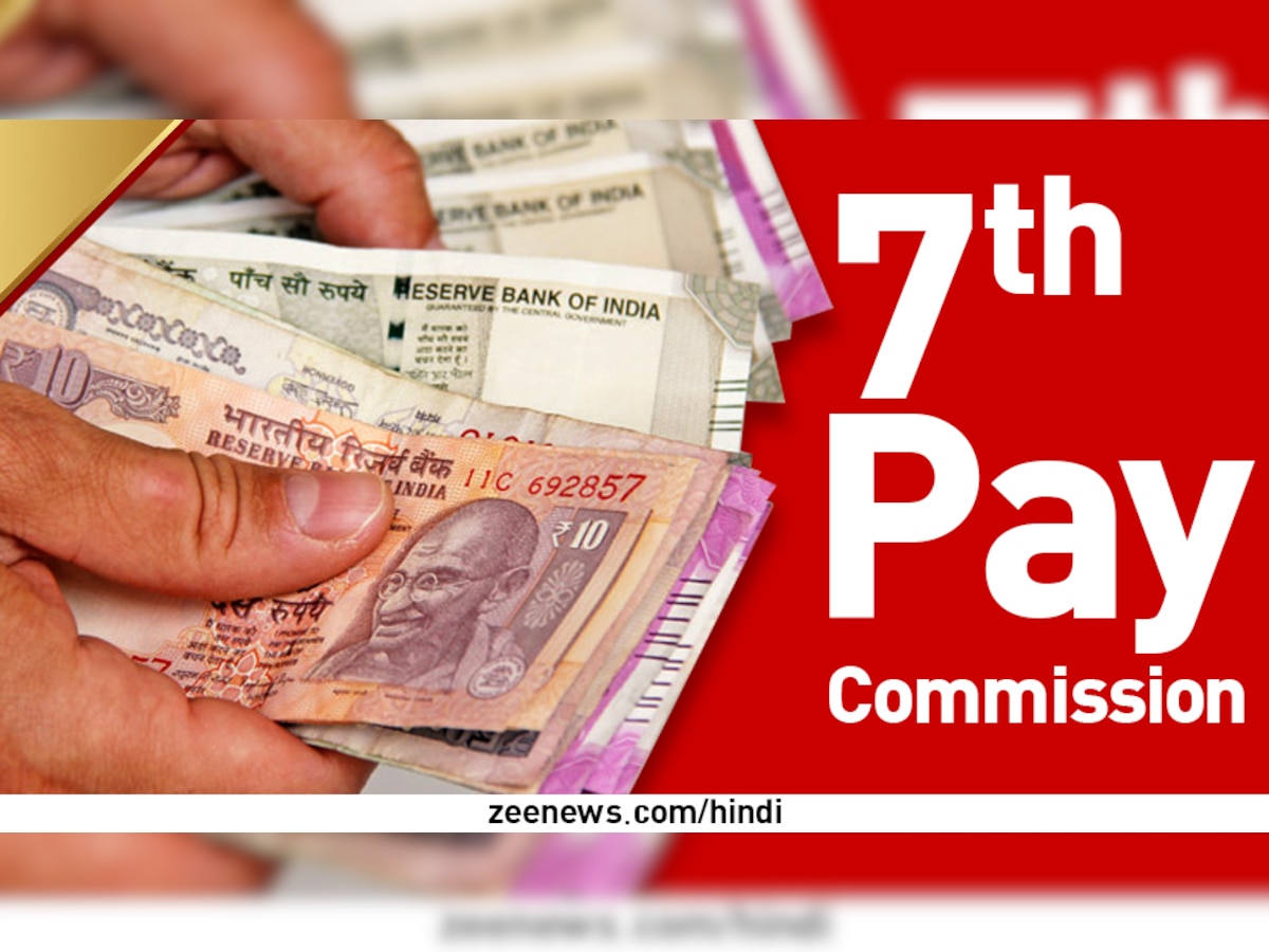 7th Pay Commission: जुलाई में बढ़ेगा केंद्रीय कर्मचारियों का महंगाई भत्‍ता! सैलरी में बढ़ेंगे ₹ 27,312