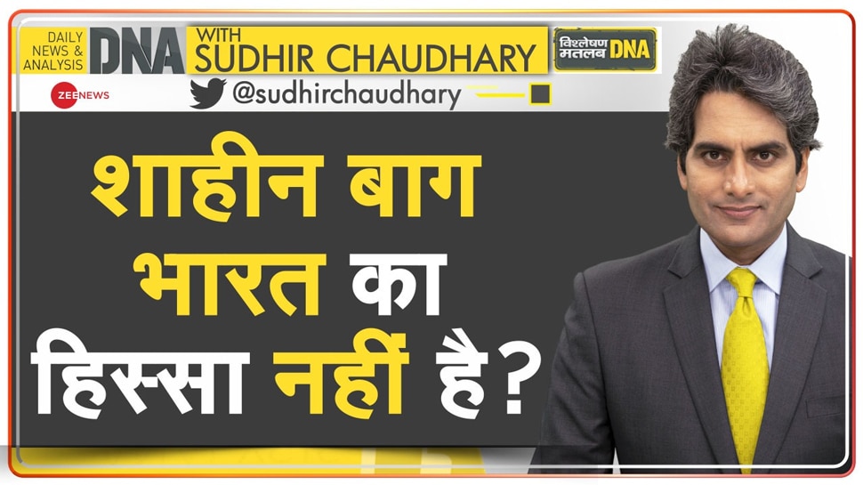 DNA with Sudhir Chaudhary: शाहीन बाग में लागू नहीं होता संविधान, भारत के अंदर कितने ‘मजहबी मोहल्ले’?