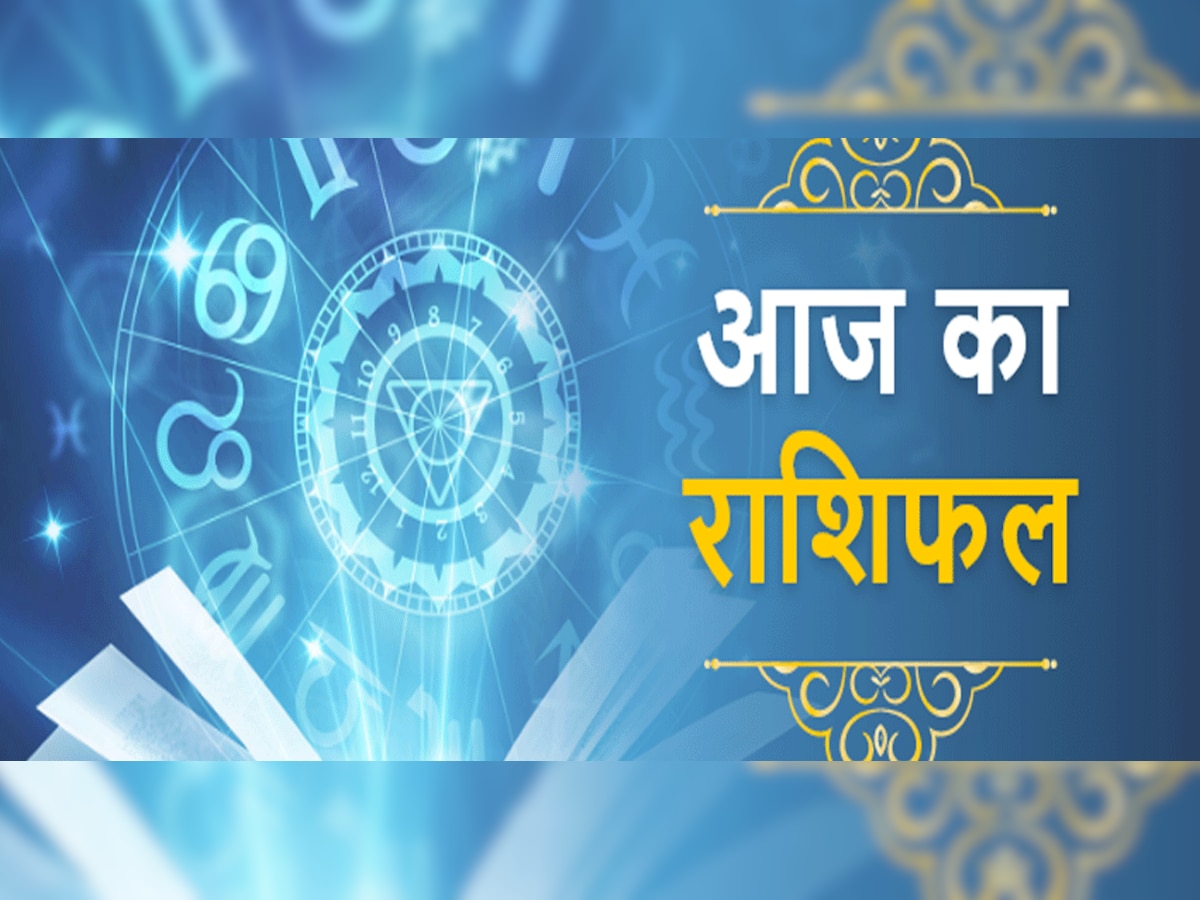 Today Horoscope 10 may 2022 : वृष राशिवालों पर आज हनुमानजी की कृपा, हर काम से होगा फायदा, कन्या राशिवालों को मिलेगा भाग्य का साथ, जानें अपनी राशि का हाल