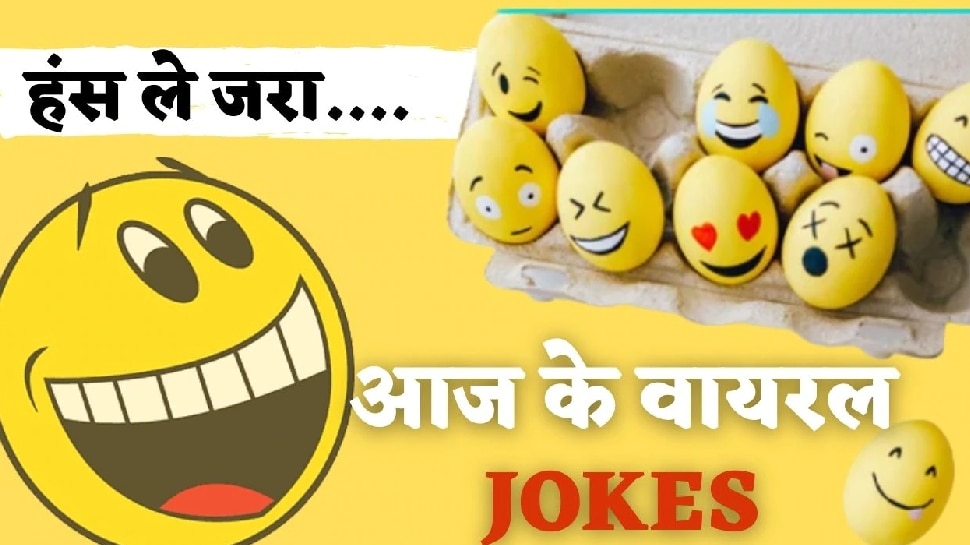 today funny latest jokes hindi teacher and student majedar jokes stmp |  Viral Jokes: पत्नी को संस्कृत में क्या कहते हैं, जवाब सुन नहीं रुकेगी हंसी  | Hindi News, Madhya Pradesh