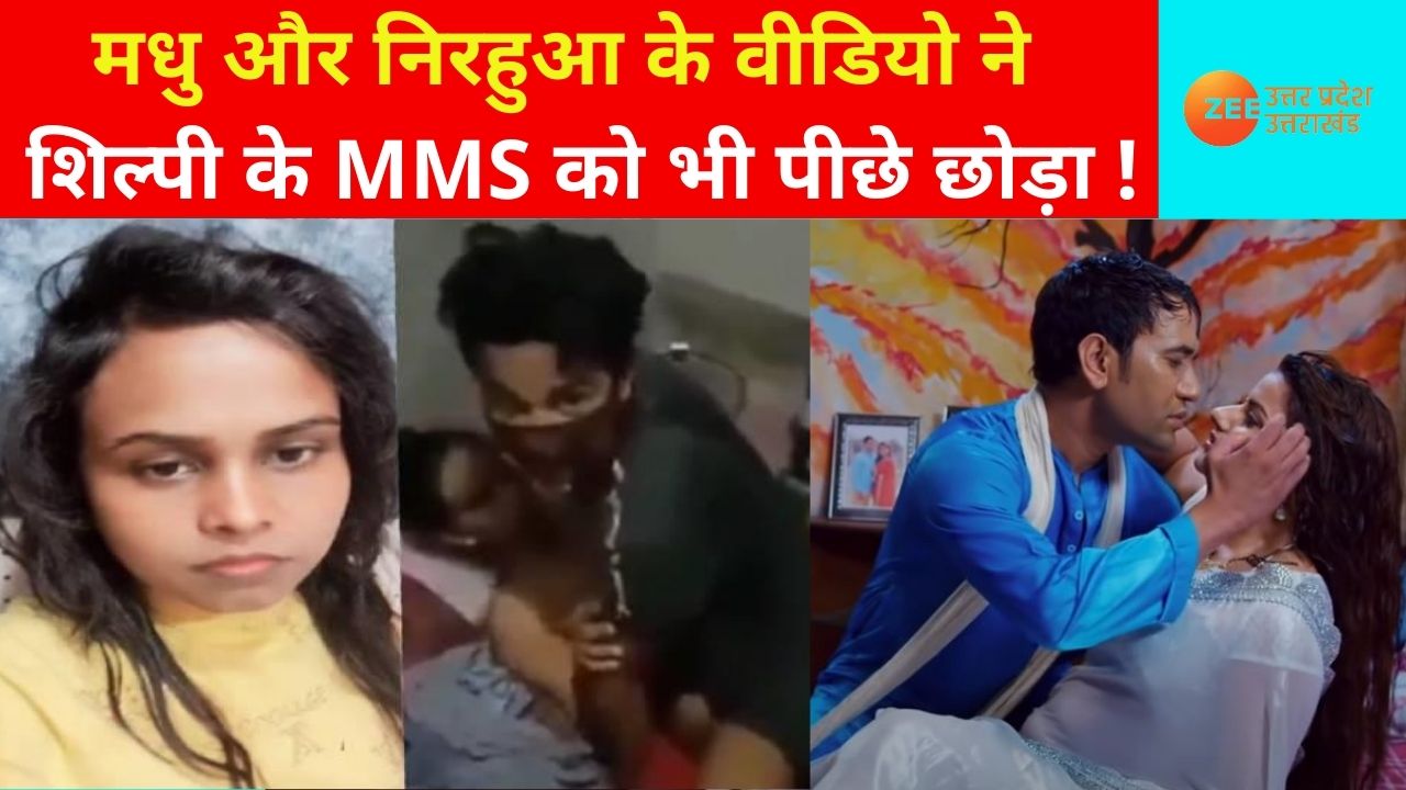Madhu Sharma Sex - Bhojpuri Star Madhu Sharma and Nirahua Viral Video becomes more popular  than Shilpi Raj Viral MMS PRUP | Shilpi MMS Vs Madhu Sharma Video: à¤¶à¤¿à¤²à¥à¤ªà¥€  à¤•à¥‡ MMS à¤¸à¥‡ à¤­à¥€ à¤œà¥à¤¯à¤¾à¤¦à¤¾ à¤µà¤¾à¤¯à¤°à¤² à¤¹à¥‹