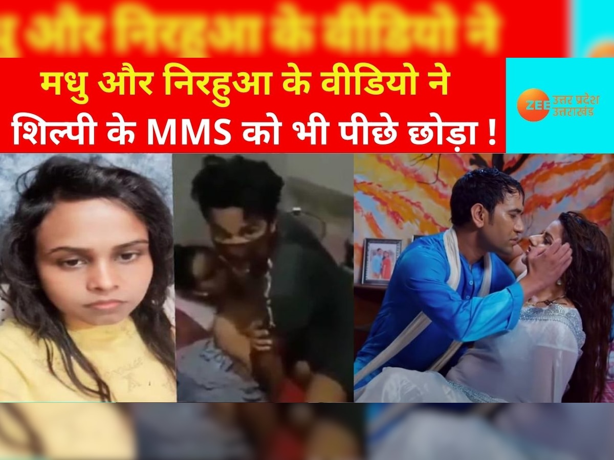 Madhu Sharma Ka Xxx Video - Bhojpuri Star Madhu Sharma and Nirahua Viral Video becomes more popular  than Shilpi Raj Viral MMS PRUP | Shilpi MMS Vs Madhu Sharma Video: à¤¶à¤¿à¤²à¥à¤ªà¥€  à¤•à¥‡ MMS à¤¸à¥‡ à¤­à¥€ à¤œà¥à¤¯à¤¾à¤¦à¤¾ à¤µà¤¾à¤¯à¤°à¤² à¤¹à¥‹