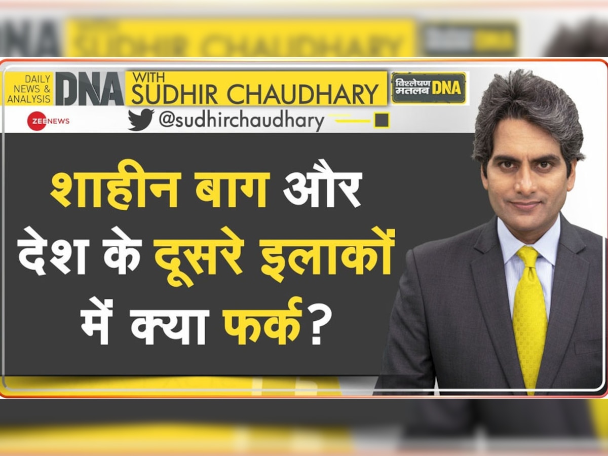 DNA with Sudhir Chaudhary: शाहीन बाग में बुलडोजर रुकवाने वाले न्यू फ्रेंड्स कॉलोनी के लिए SC क्यों नहीं पहुंचे? 