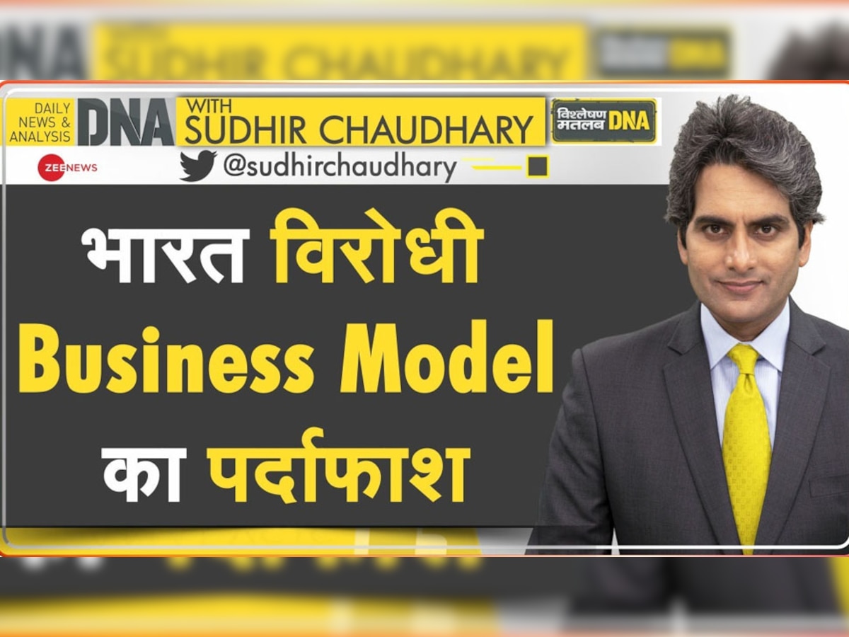 DNA with Sudhir Chaudhary: हुर्रियत का ना'पाक' बिजनेस मॉडल, MBBS की सीटें बेचकर खड़ा किया आतंकवाद