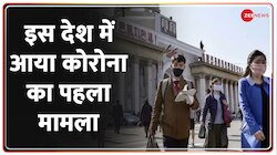 इस देश में सामने आया कोरोना का पहला मामला! पहली बार लगा Lockdow