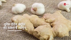 इन चीजों से कंट्रोल में रहेगा यूरिक एसिड !