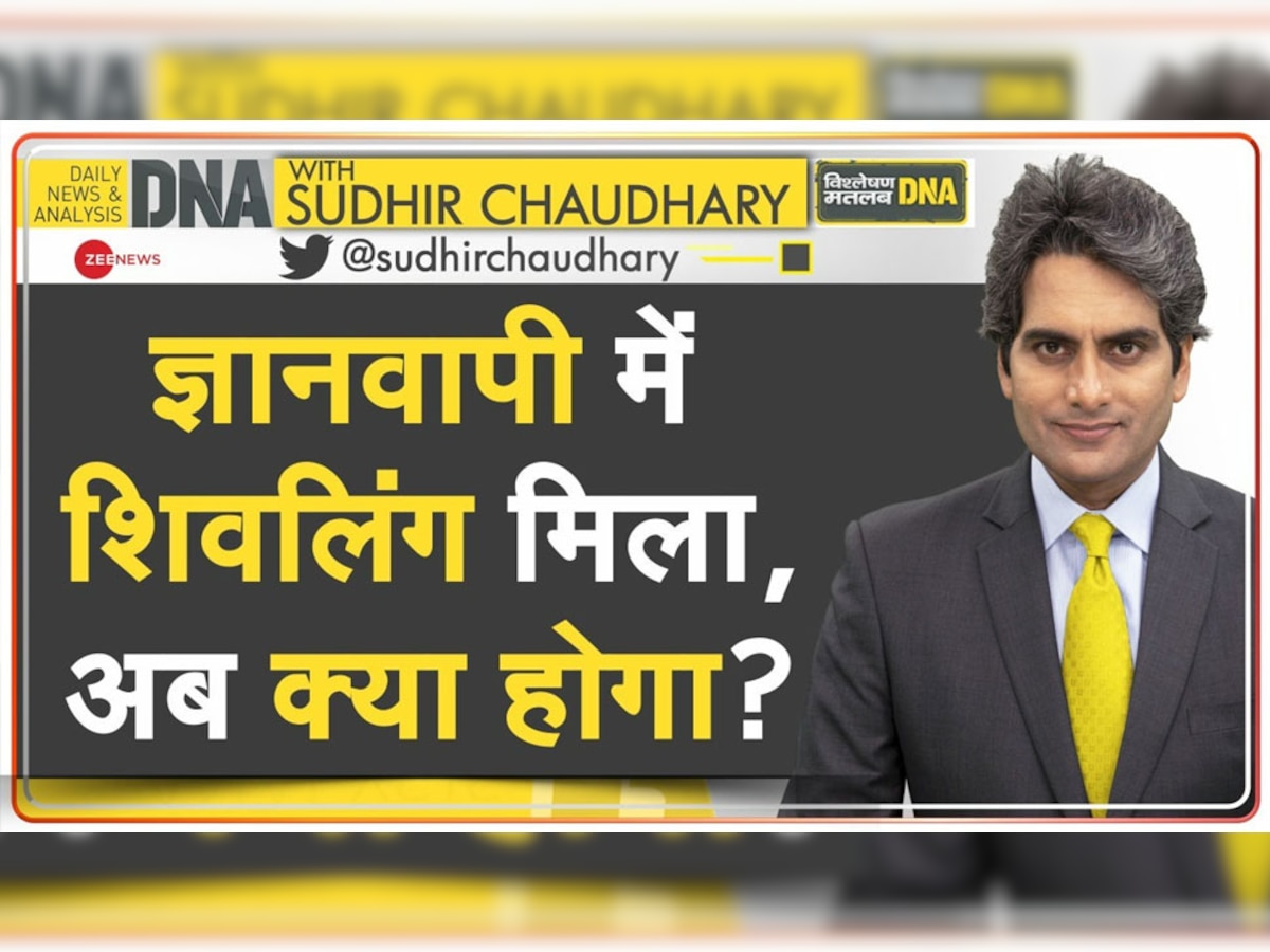 DNA Analysis: बदल जाएगा अब ज्ञानवापी का इतिहास? सर्वे के दौरान तालाब से निकला शिवलिंग!