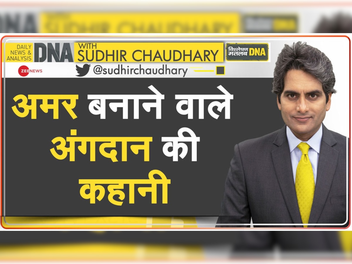 DNA Analysis: 6 साल की बच्ची बनी मिसाल, जानिए अमर बनाने वाले अंगदान की कहानी