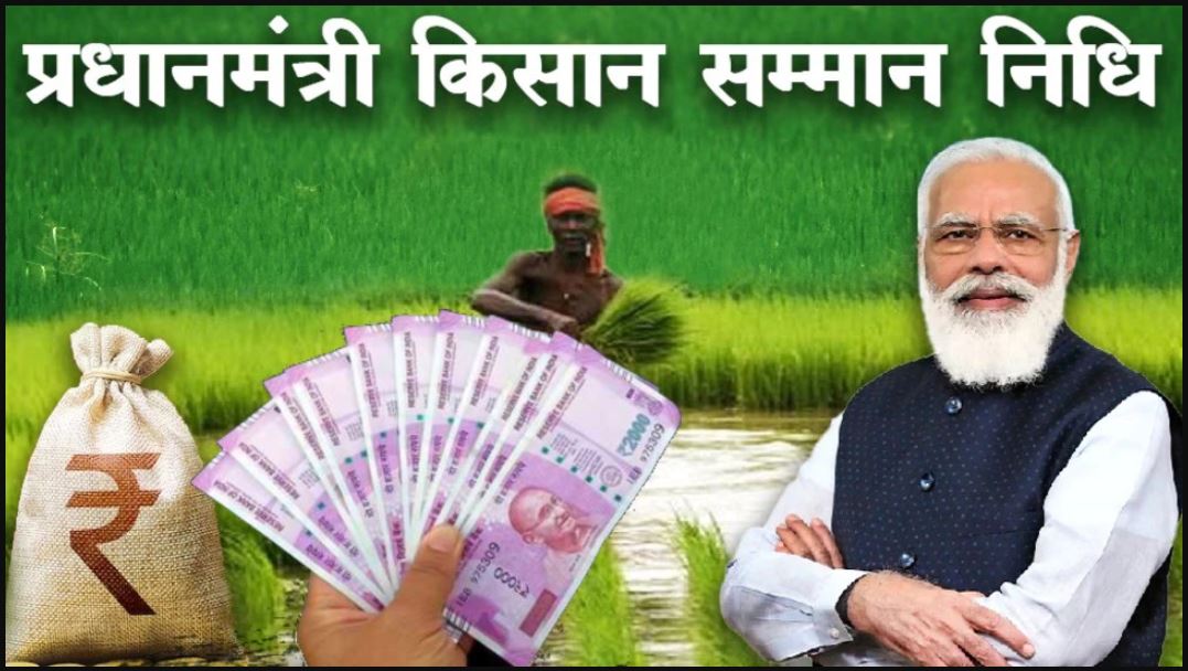 PM Kisan Yojana: मिल गया जवाब, इस तारीख को किसानों के खाते में आएगी 11वीं किस्त!