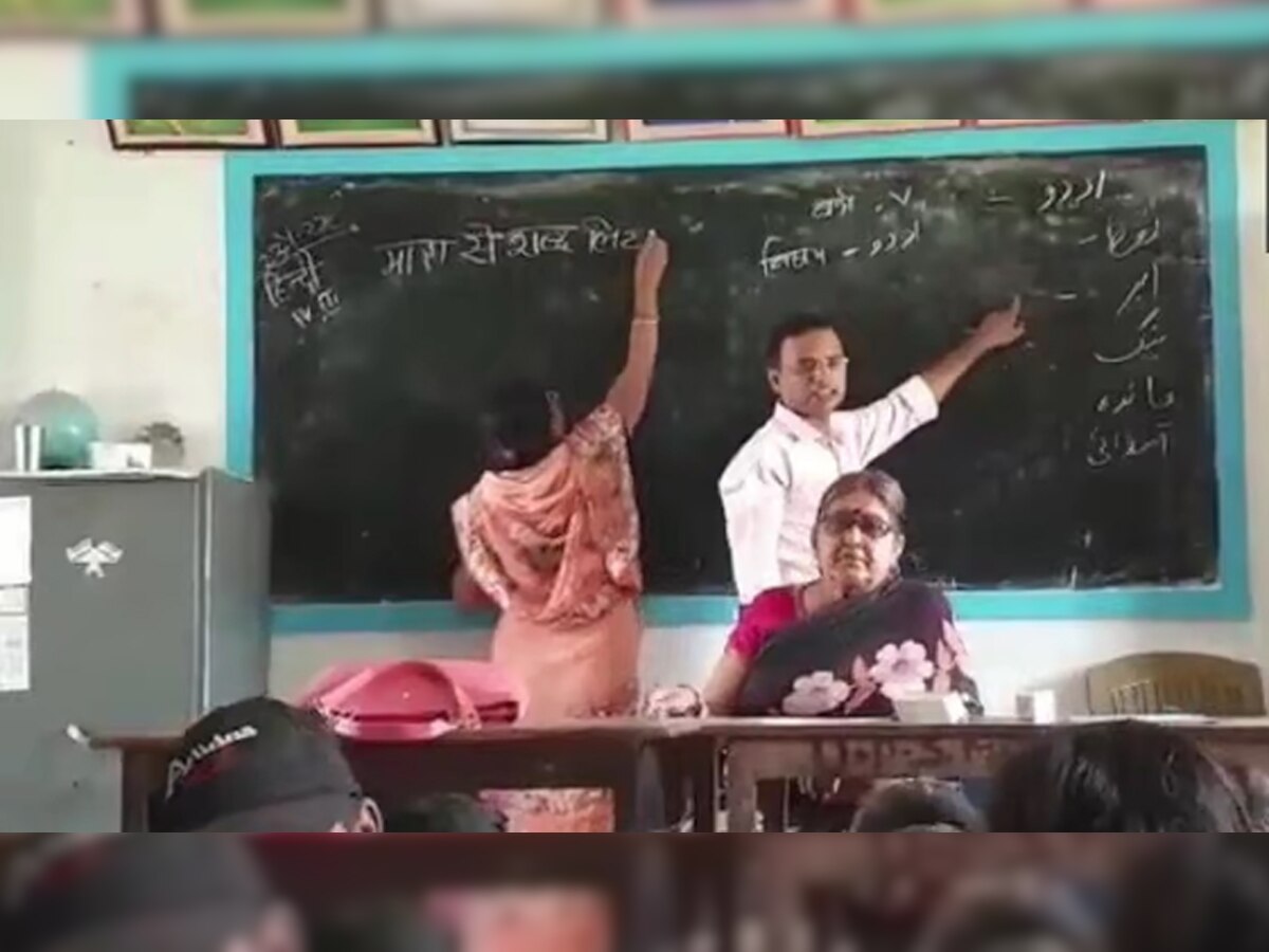 Watch: एक स्कूल ऐसा भी! क्लास में एक ही ब्लैकबोर्ड पर 2 टीचर पढ़ाते दिखे हिंदी और उर्दू