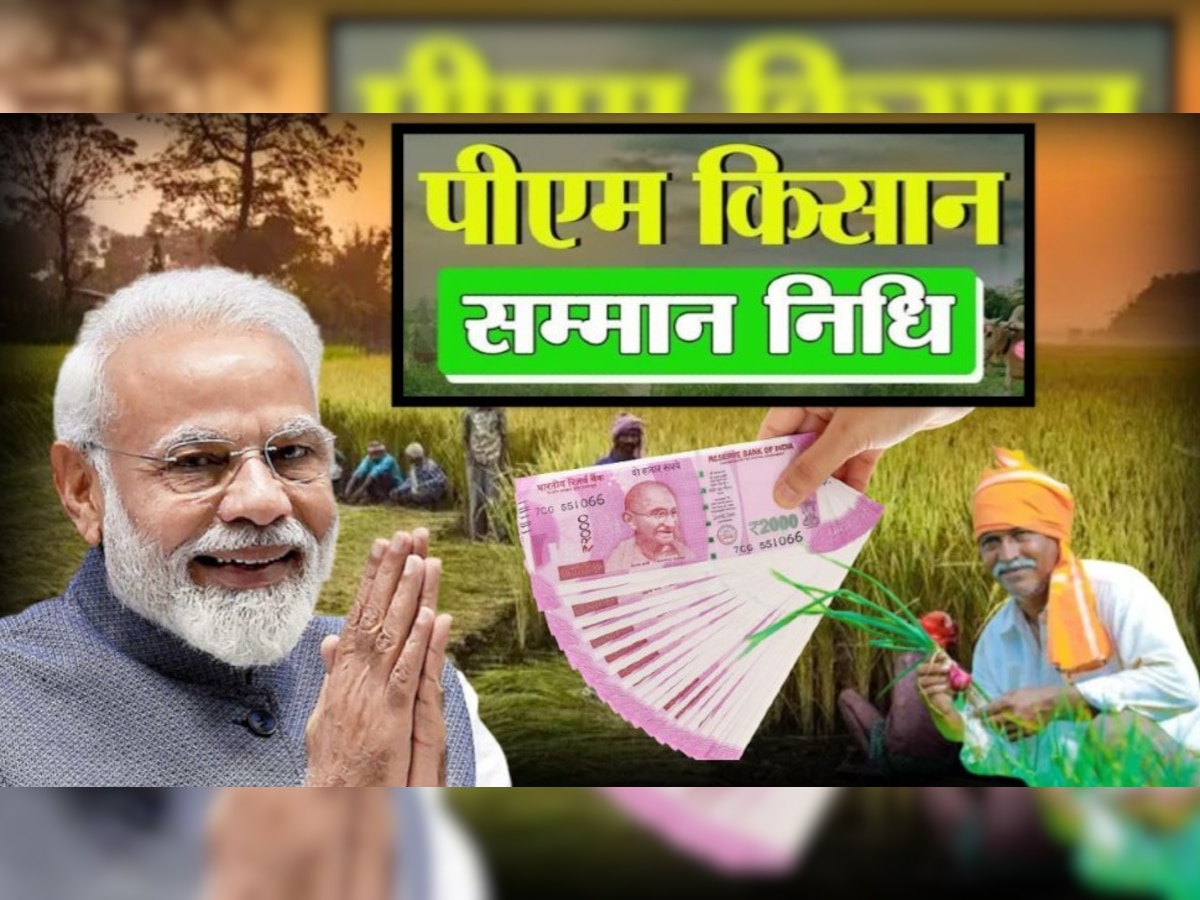 PM Kisan Yojna: इस तारीख को आ सकती 11वीं किस्त, लाभ लेने के लिए ये काम करना जरूरी