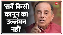 Exclusive Interview: ज्ञानवापी सर्वे किसी कानून का उल्लंघन नहीं- सुब्रमण्यम