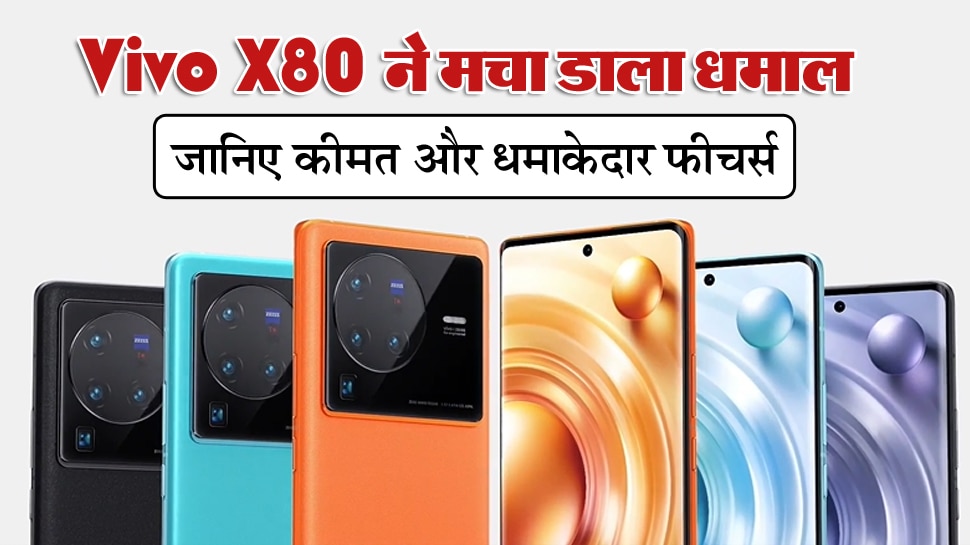Vivo X80, X80 Pro: Price In India