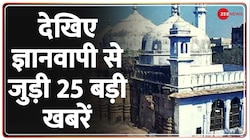 Gyanvapi Survey Superfast: वुजूखाने की दीवार तोड़ने की मांग, अलर्ट पर यूपी पुलिस